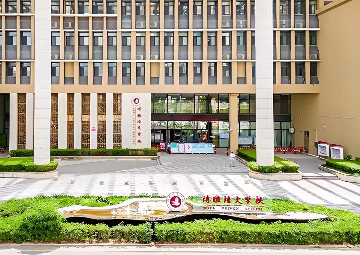 惠州大亚湾区博雅培文实验学校正门