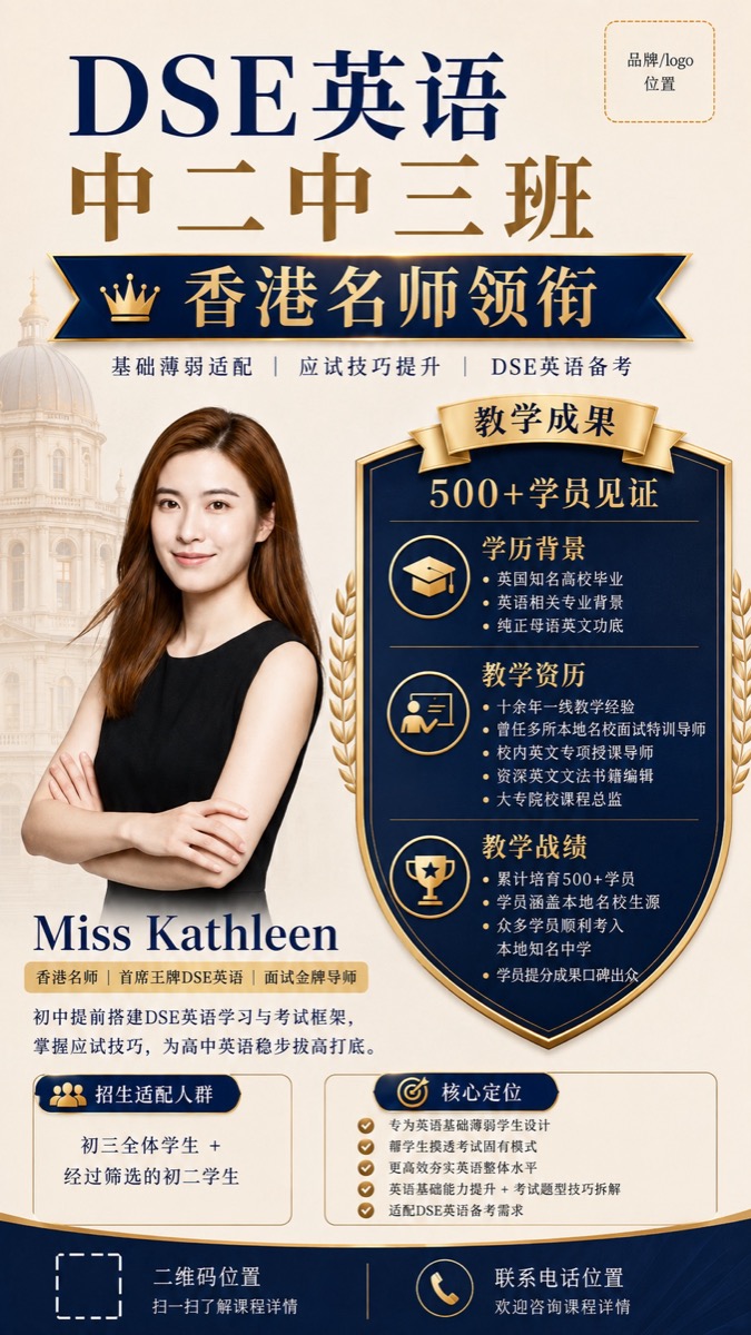 Miss Kathleen — DSE 英语中二中三班